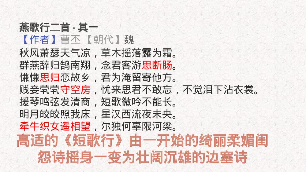 《燕歌行》统编版高中语文选择性必修中册PPT课件5