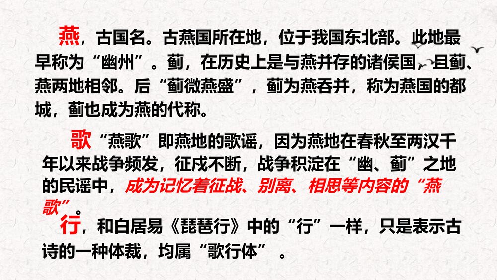 《燕歌行》统编版高中语文选择性必修中册PPT课件6