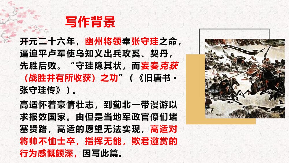 《燕歌行》统编版高中语文选择性必修中册PPT课件8