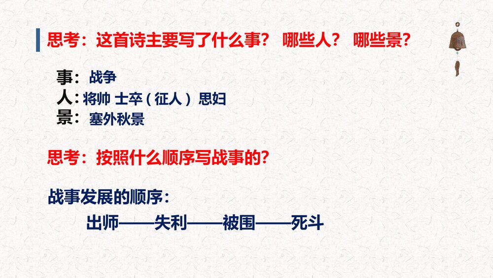 《燕歌行》统编版高中语文选择性必修中册PPT课件10
