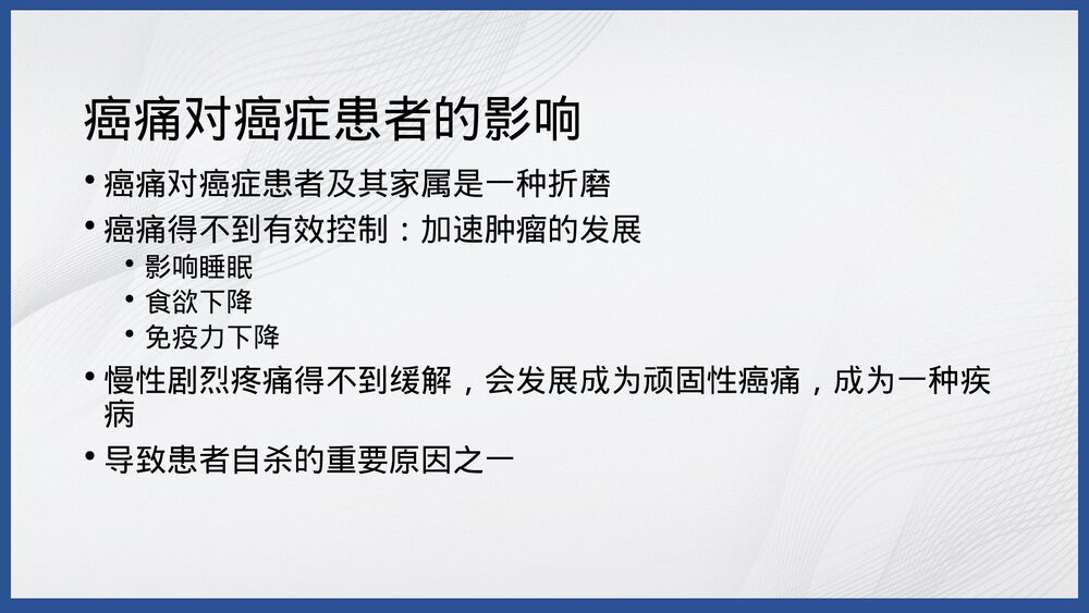 肿瘤病人疼痛的护理PPT课件下载3