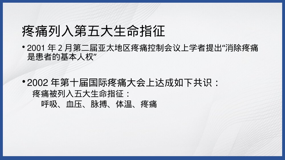 肿瘤病人疼痛的护理PPT课件下载4
