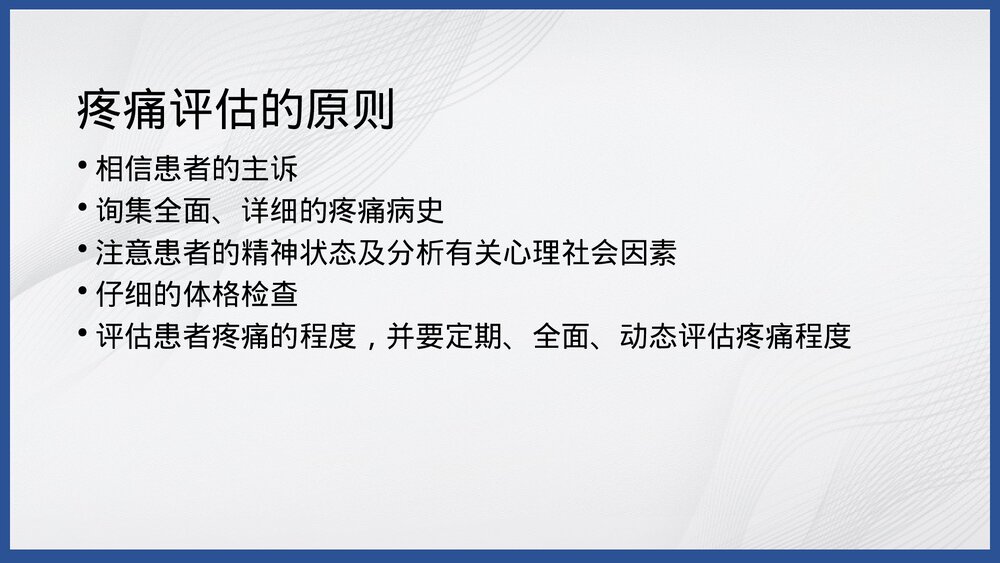 肿瘤病人疼痛的护理PPT课件下载5