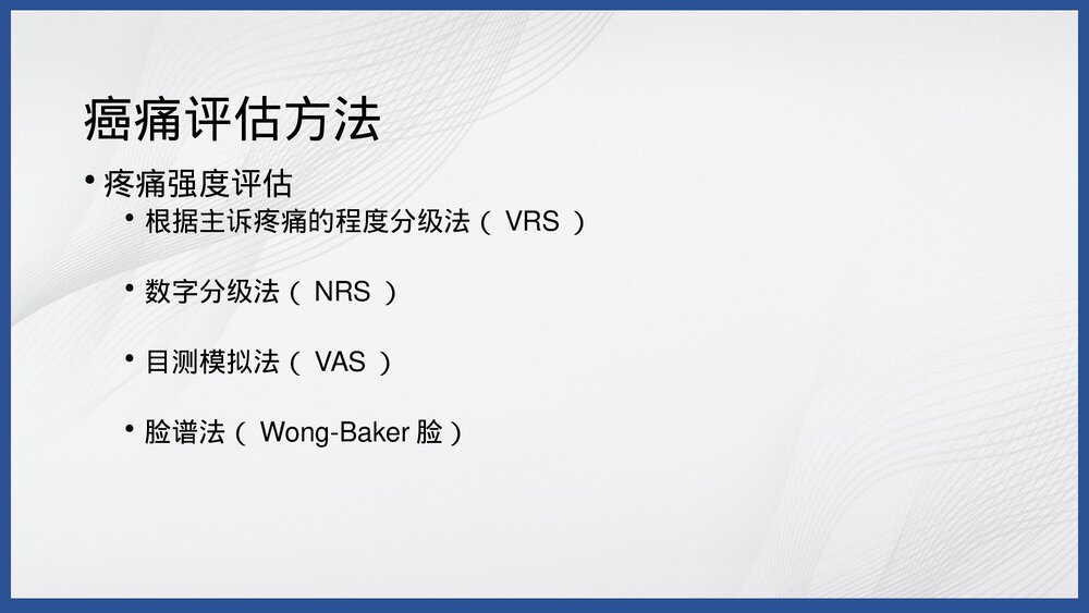 肿瘤病人疼痛的护理PPT课件下载7