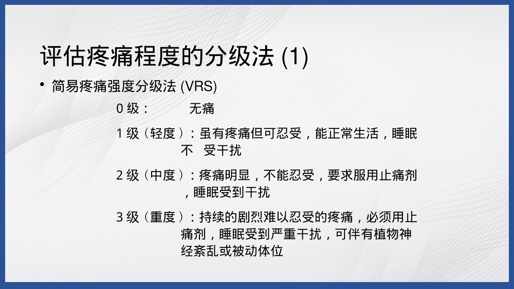 肿瘤病人疼痛的护理PPT课件下载8