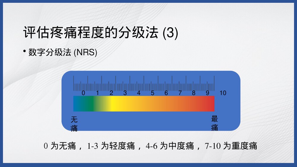 肿瘤病人疼痛的护理PPT课件下载9