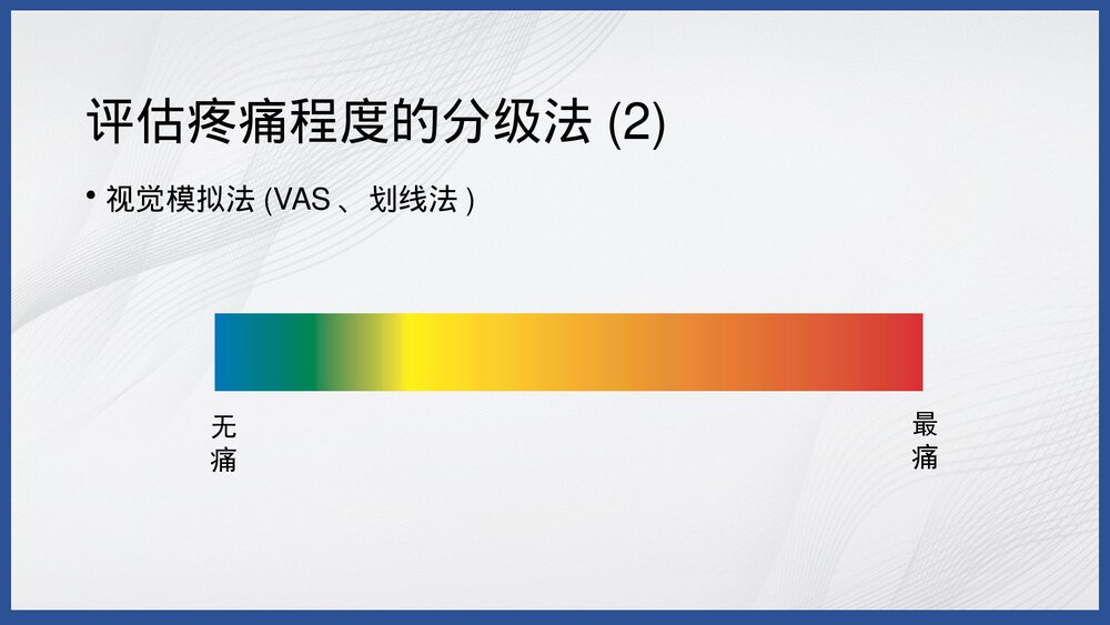肿瘤病人疼痛的护理PPT课件下载10