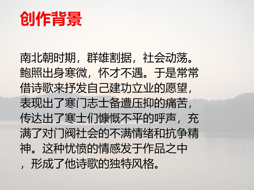 高中语文选择性必修下册《拟行路难》PPT课件6