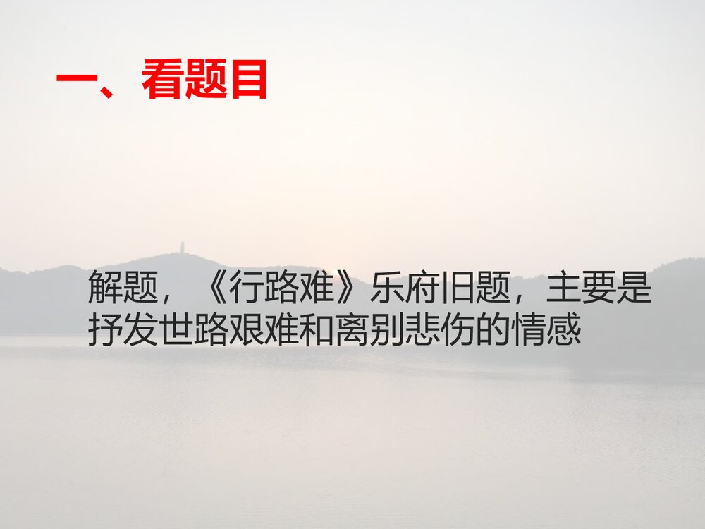 高中语文选择性必修下册《拟行路难》PPT课件8