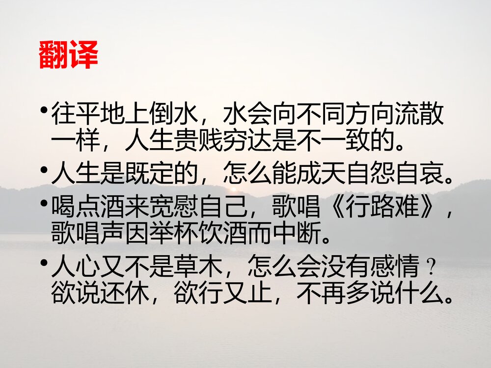 高中语文选择性必修下册《拟行路难》PPT课件10