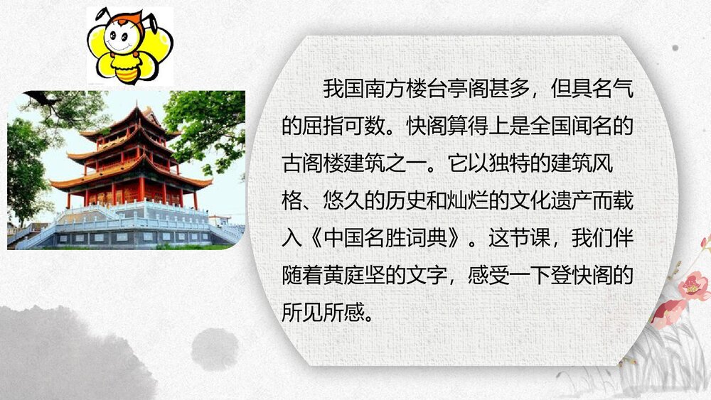 高中语文选择性必修下册  《登快阁》PPT课件2