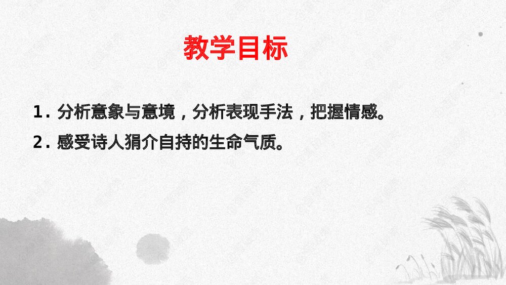 高中语文选择性必修下册  《登快阁》PPT课件3