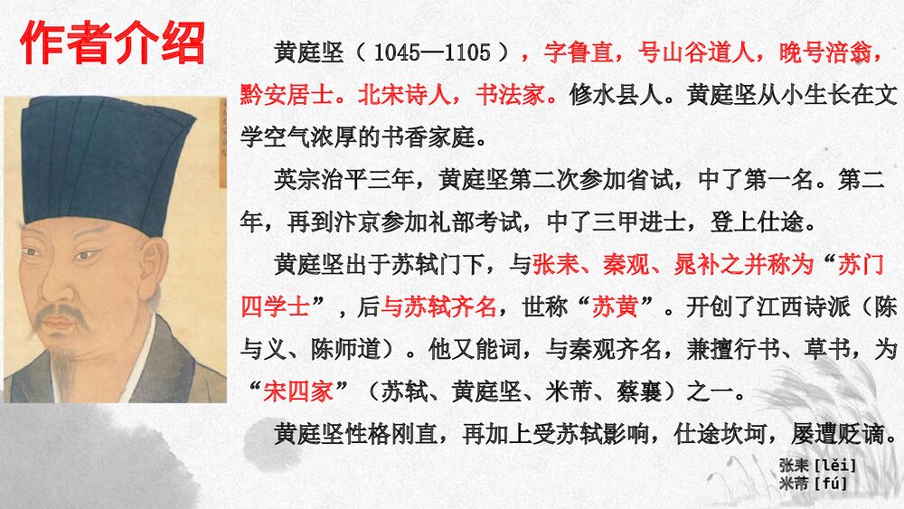 高中语文选择性必修下册  《登快阁》PPT课件4