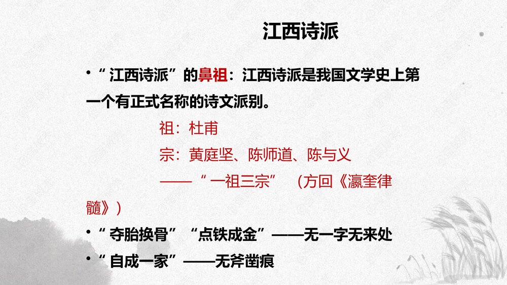 高中语文选择性必修下册  《登快阁》PPT课件5