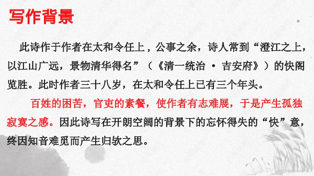 高中语文选择性必修下册  《登快阁》PPT课件6