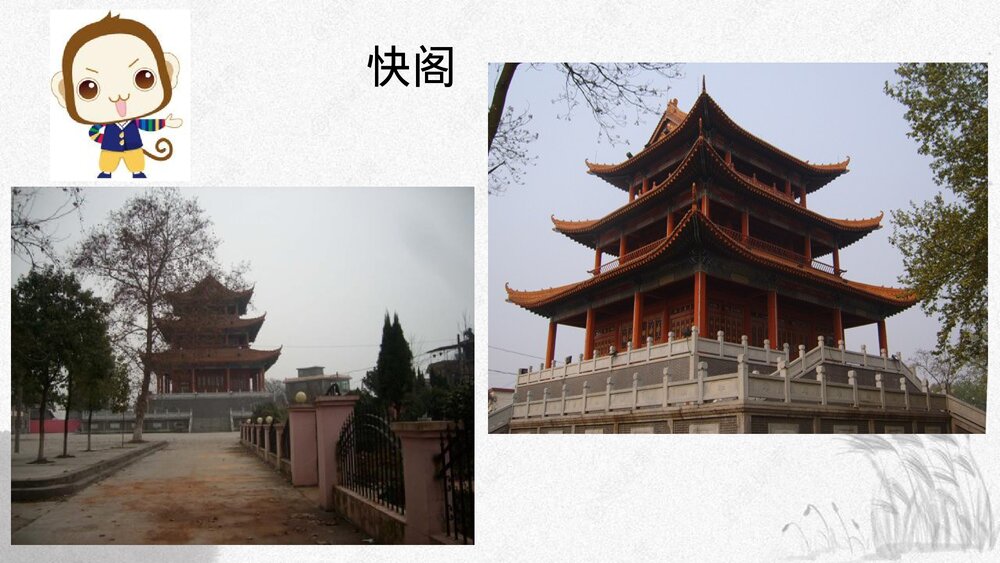 高中语文选择性必修下册  《登快阁》PPT课件7