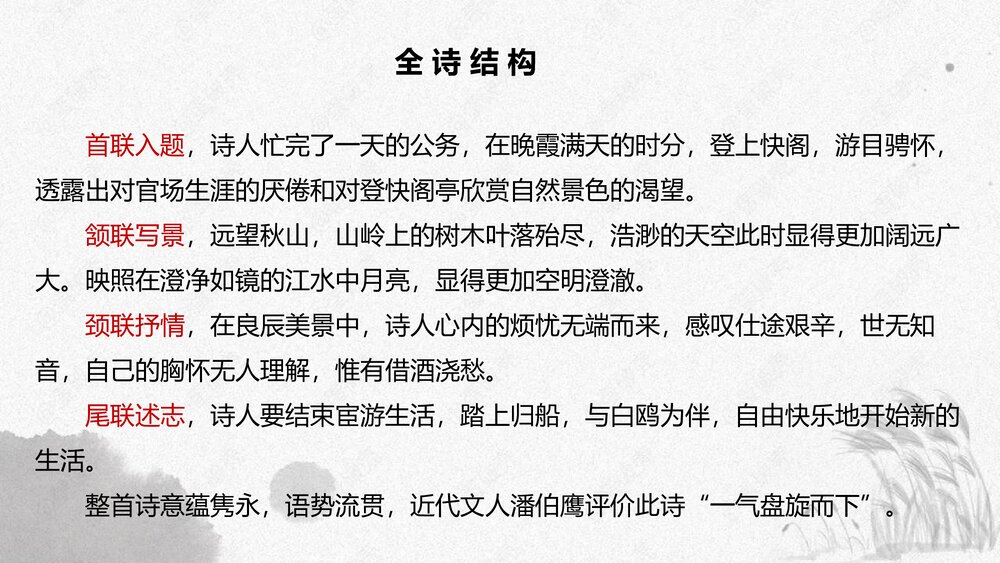 高中语文选择性必修下册  《登快阁》PPT课件9
