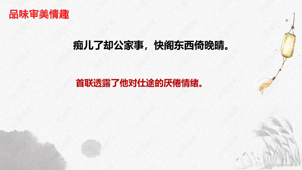 高中语文选择性必修下册  《登快阁》PPT课件10
