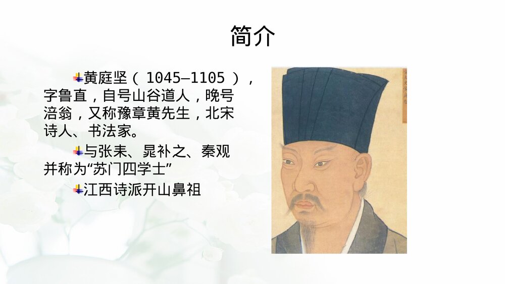 《登快阁》统编版高中语文选择性必修下册PPT课件2