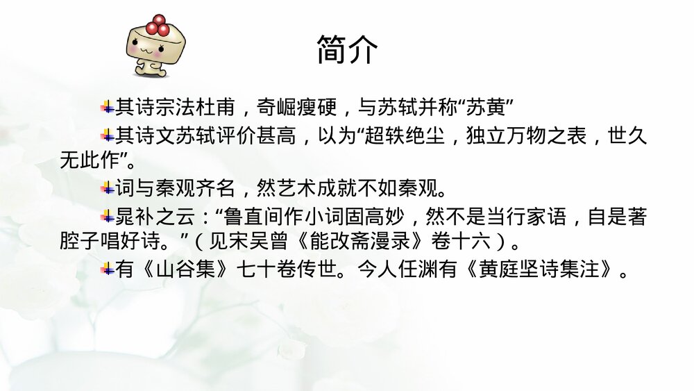 《登快阁》统编版高中语文选择性必修下册PPT课件4