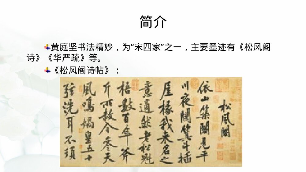 《登快阁》统编版高中语文选择性必修下册PPT课件6