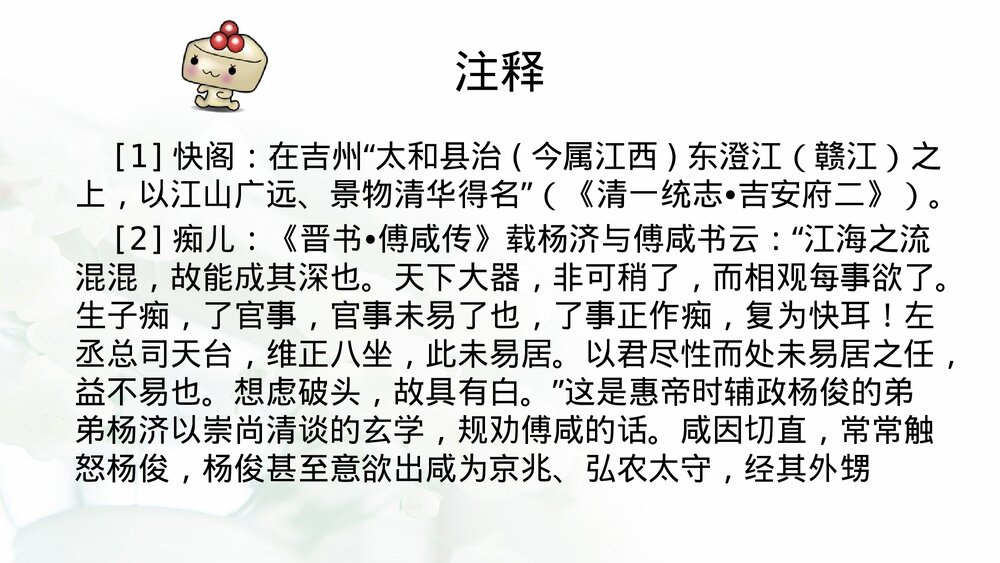 《登快阁》统编版高中语文选择性必修下册PPT课件9