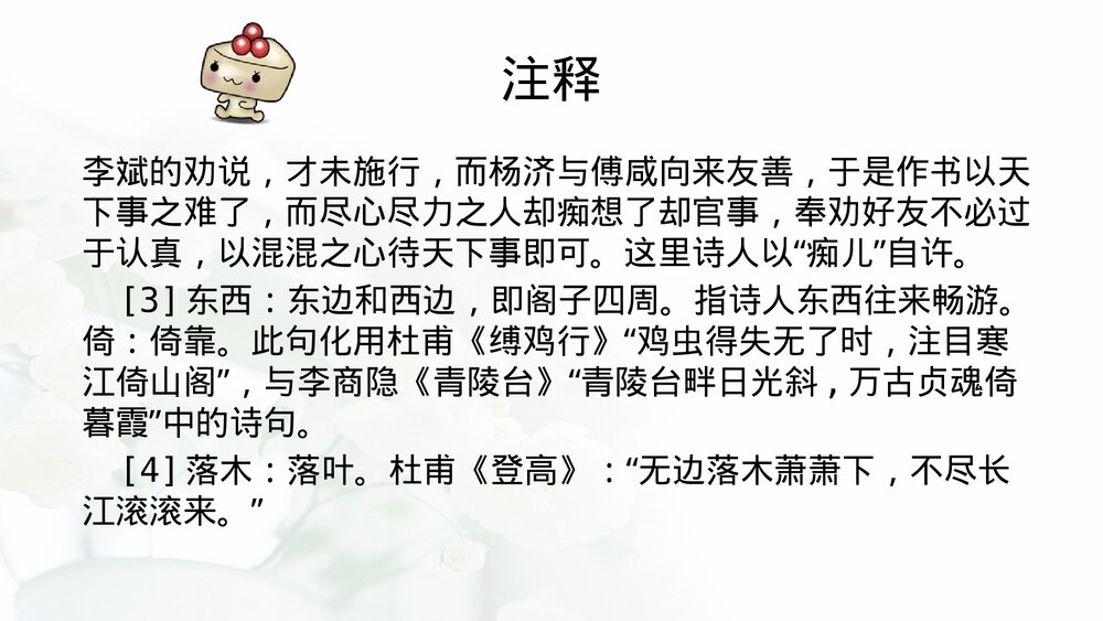 《登快阁》统编版高中语文选择性必修下册PPT课件10