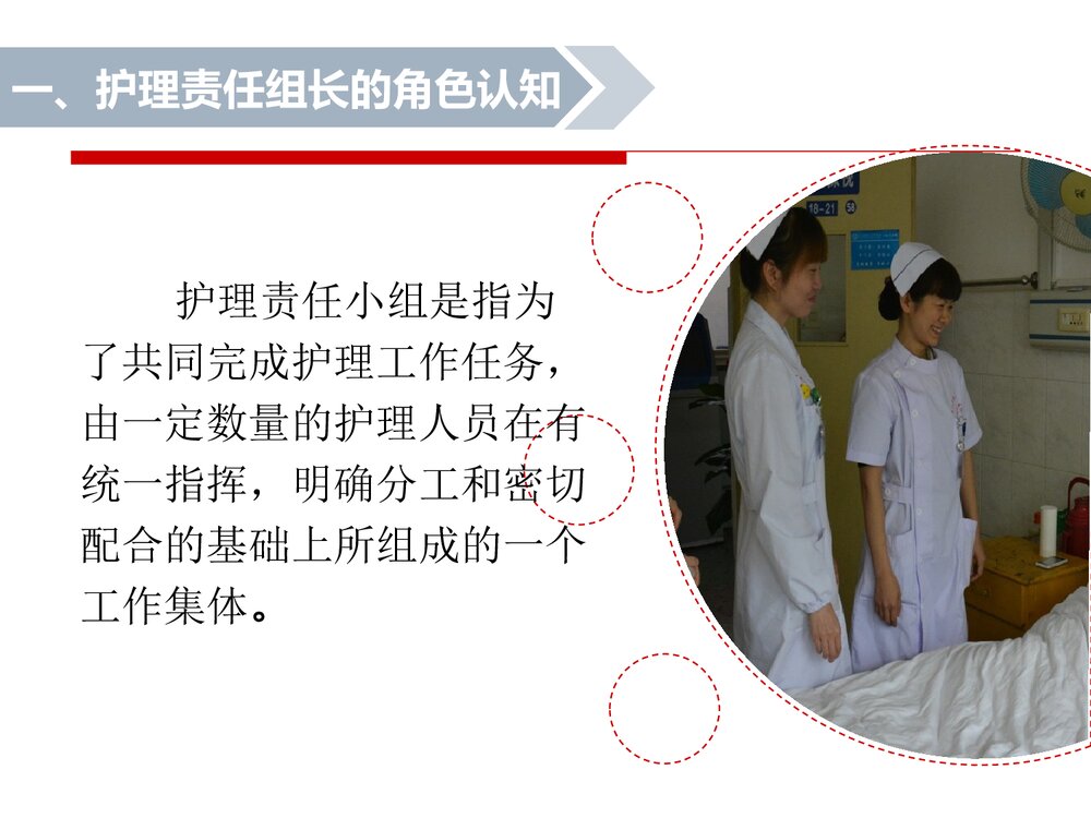 护理责任组长PPT课件下载2