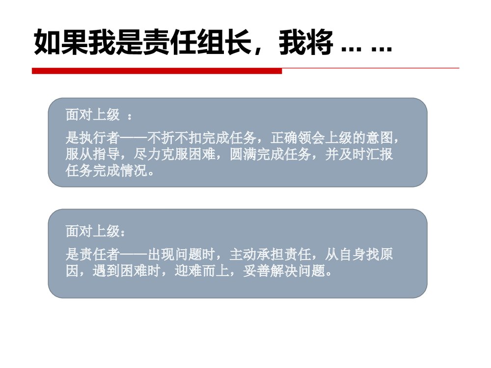护理责任组长PPT课件下载7