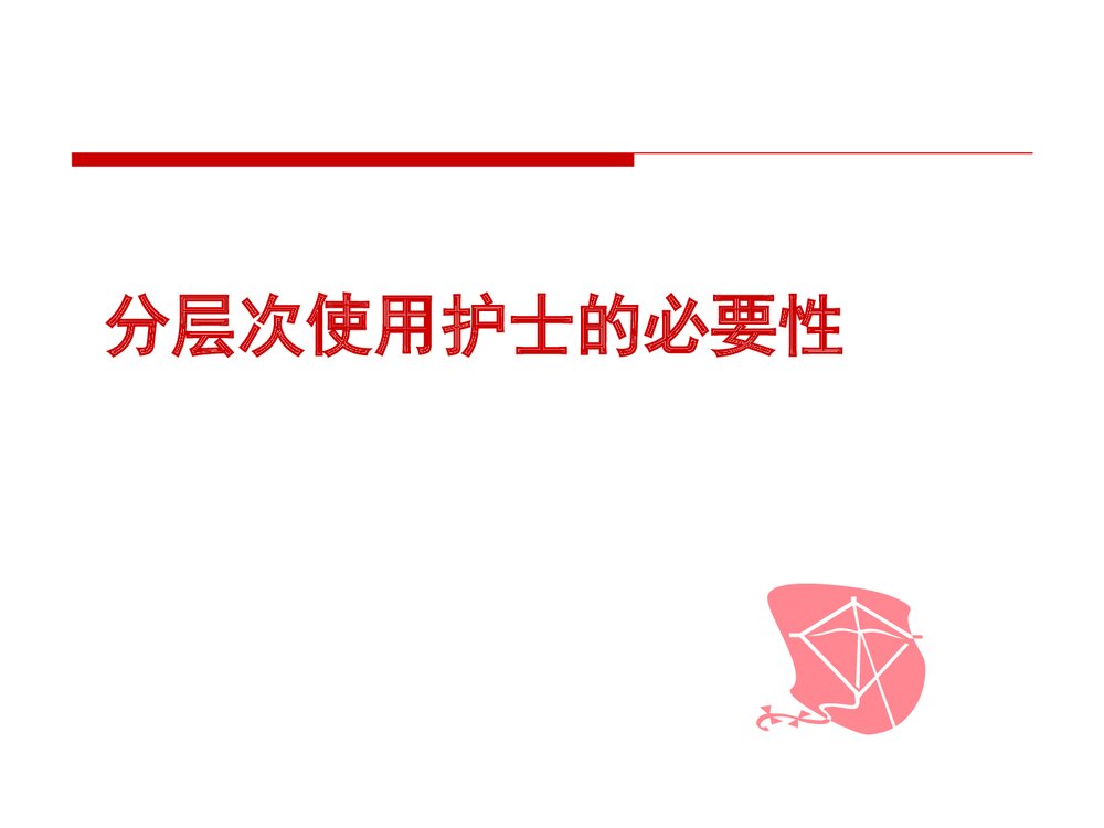 护理责任组长PPT课件下载10