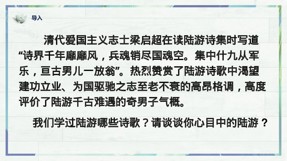 《临安春雨初霁》统编版高中语文选择性必修下册PPT课件2