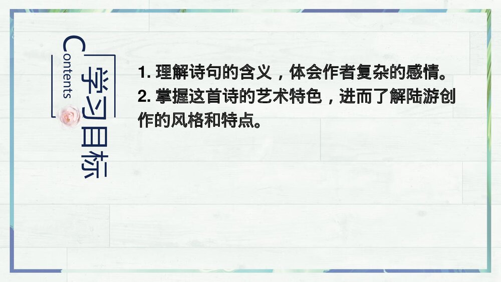 《临安春雨初霁》统编版高中语文选择性必修下册PPT课件3