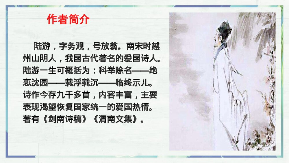 《临安春雨初霁》统编版高中语文选择性必修下册PPT课件4