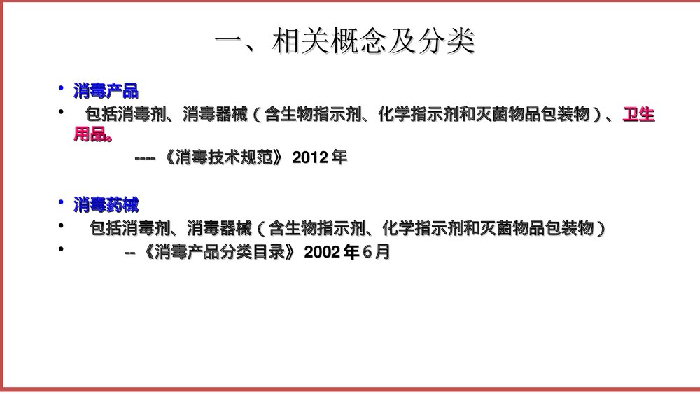 一次性无菌医疗用品及消毒产品证件管理PPT课件3