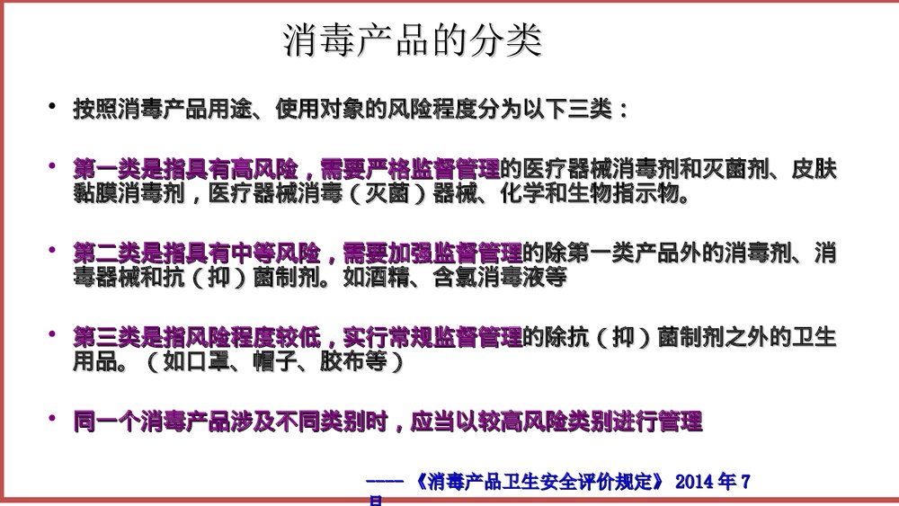 一次性无菌医疗用品及消毒产品证件管理PPT课件4