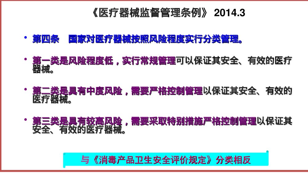 一次性无菌医疗用品及消毒产品证件管理PPT课件5