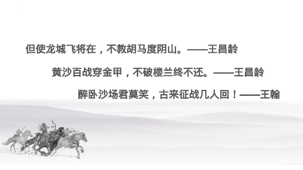 《燕歌行》高中语文选择性必修中册PPT课件2