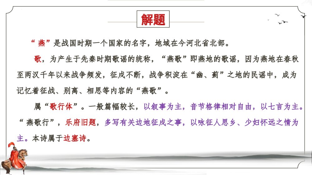 《燕歌行》高中语文选择性必修中册PPT课件3