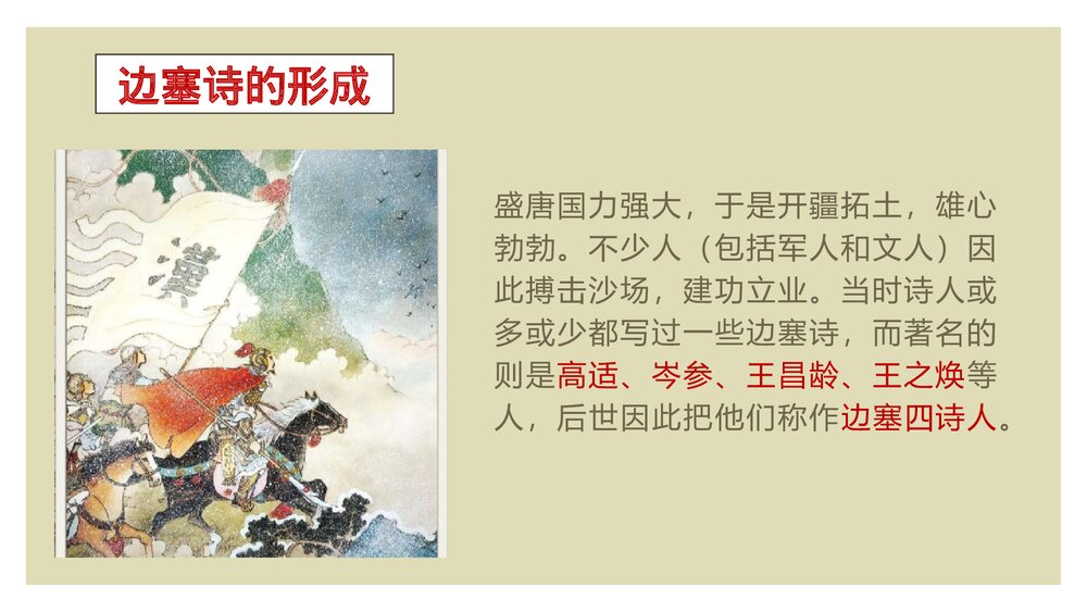 《燕歌行》高中语文选择性必修中册PPT课件4