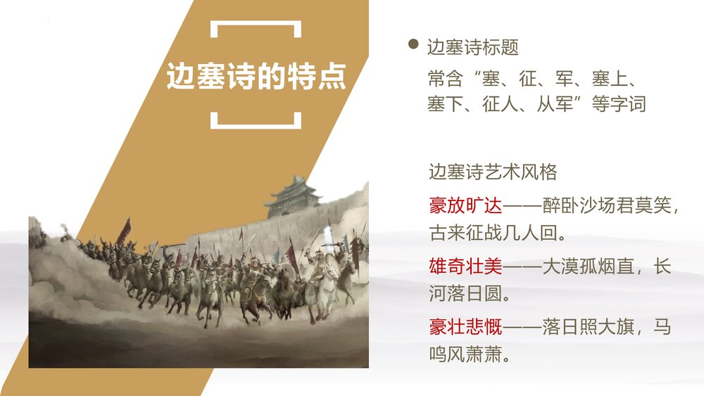 《燕歌行》高中语文选择性必修中册PPT课件5