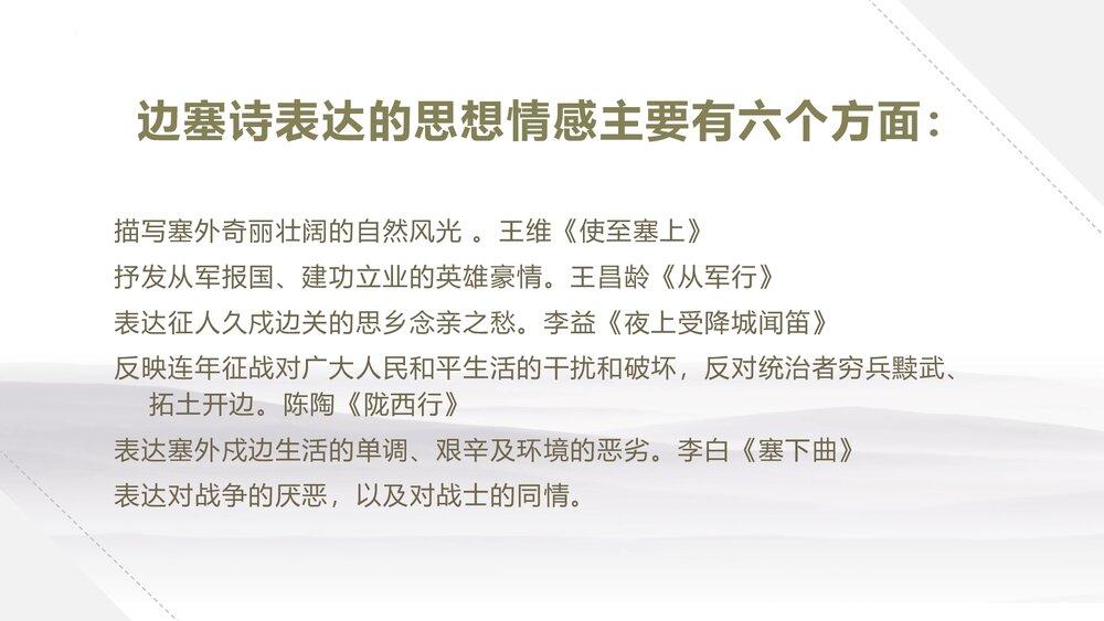 《燕歌行》高中语文选择性必修中册PPT课件6