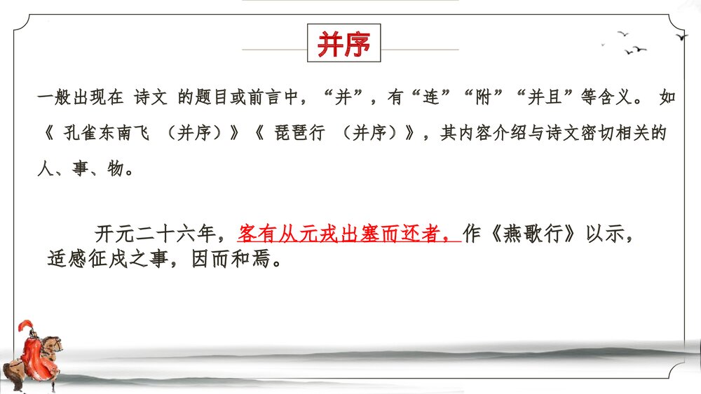 《燕歌行》高中语文选择性必修中册PPT课件10
