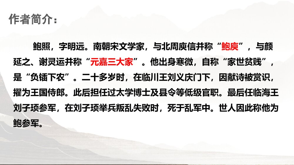 《拟行路难》统编版高中语文选择性必修下册PPT课件3