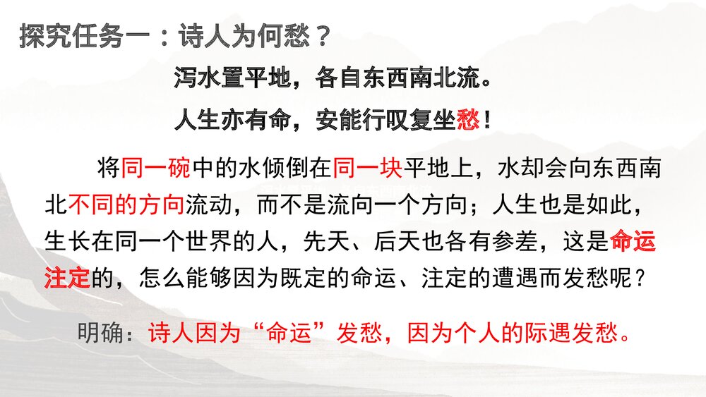 《拟行路难》统编版高中语文选择性必修下册PPT课件5