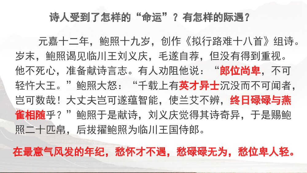 《拟行路难》统编版高中语文选择性必修下册PPT课件6