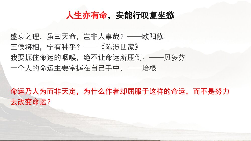 《拟行路难》统编版高中语文选择性必修下册PPT课件7