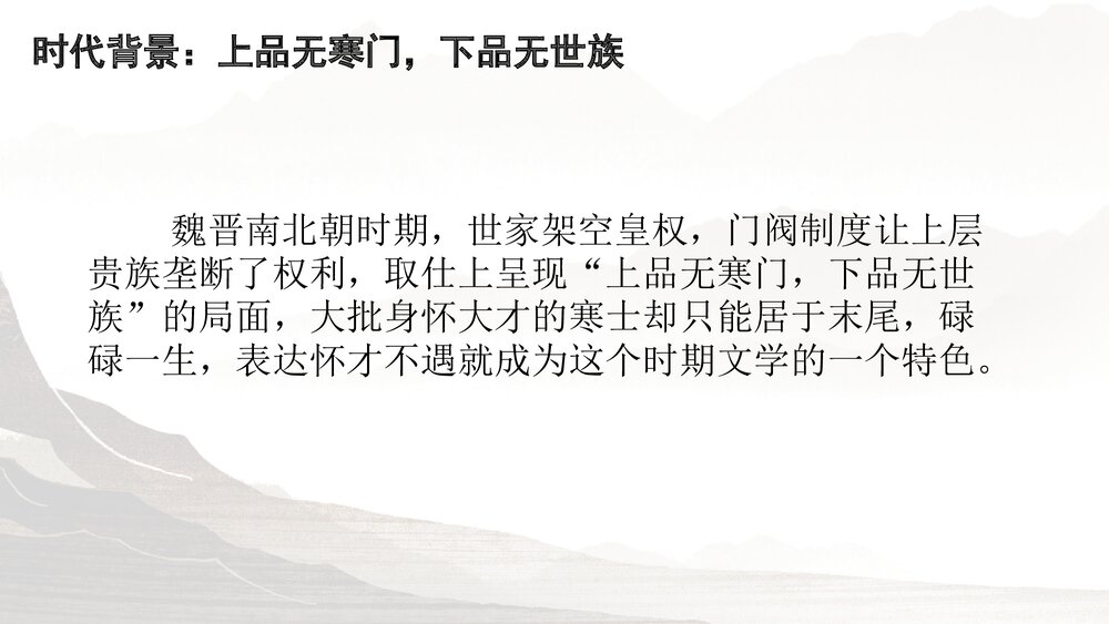 《拟行路难》统编版高中语文选择性必修下册PPT课件9