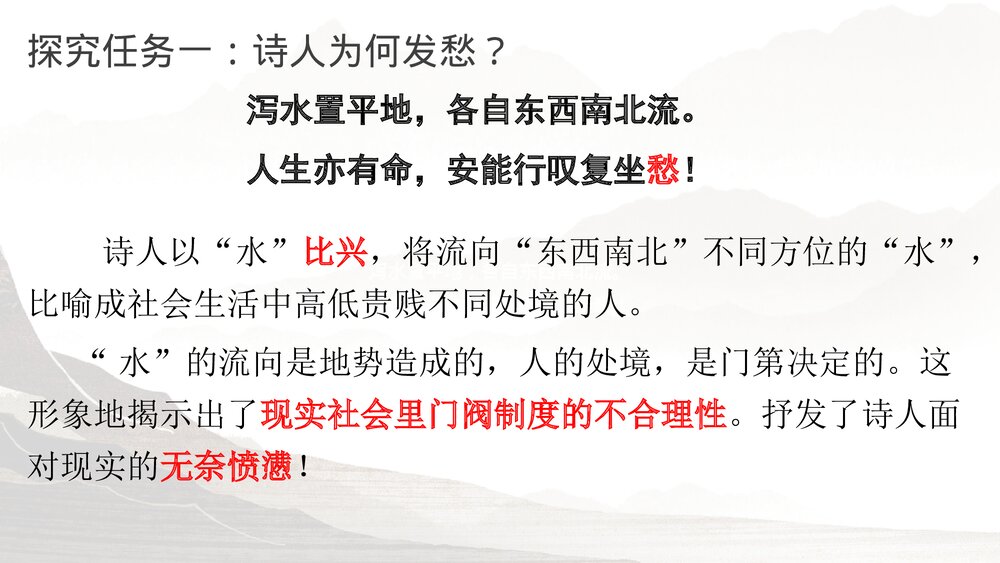 《拟行路难》统编版高中语文选择性必修下册PPT课件10