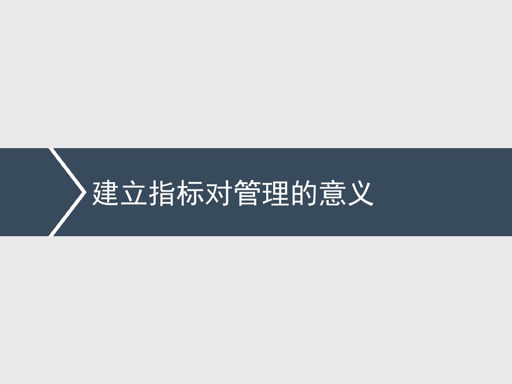 敏感指标与护理质量管理PPT课件下载3