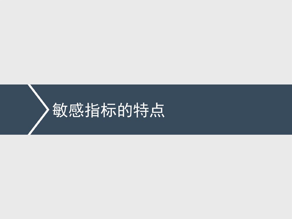 敏感指标与护理质量管理PPT课件下载8